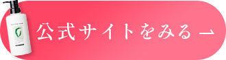 公式サイトはコチラ