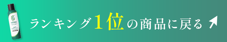 もう一度No.1商品を見る！